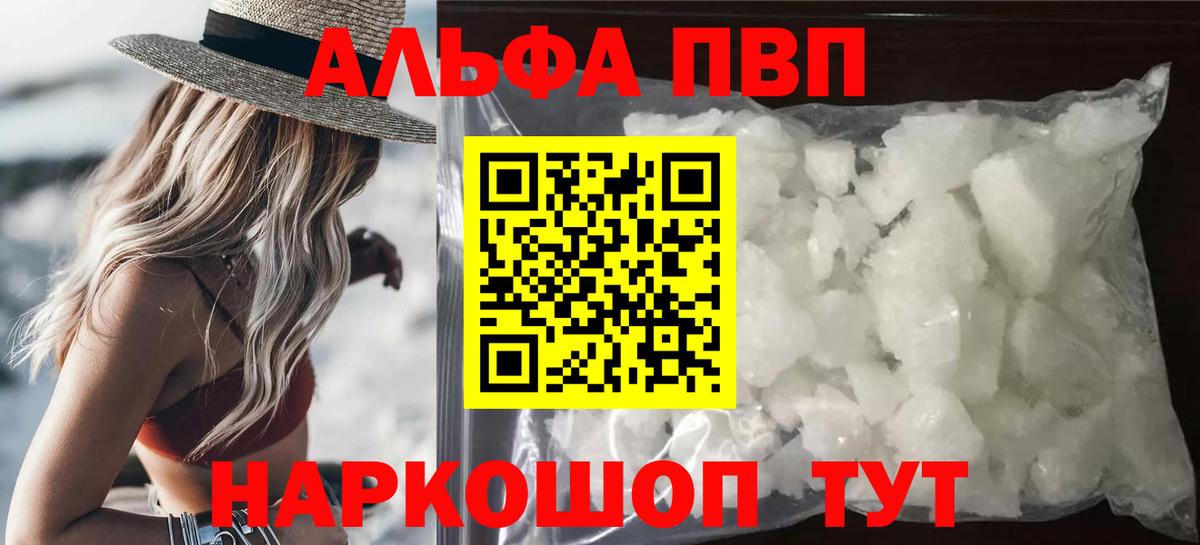 Альфа ПВП  APVP СК  Владимир  Вход с VPN  A PVP кристаллы  А ПВП Crystall 