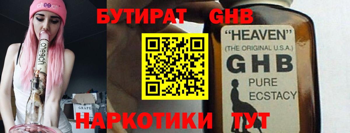 Бутират жидкий экстази Владимир