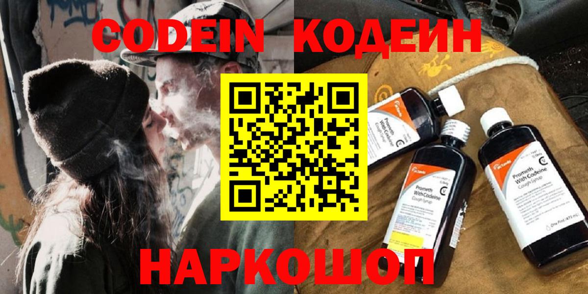 Кодеиновый сироп Lean Purple Drank  Вход с VPN  Владимир  Codein напиток Lean (лин) 