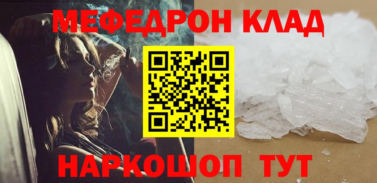 Меф  Мефедрон VHQ  Вход с VPN  МЕФ  Владимир  что такое   Мефедрон mephedrone 