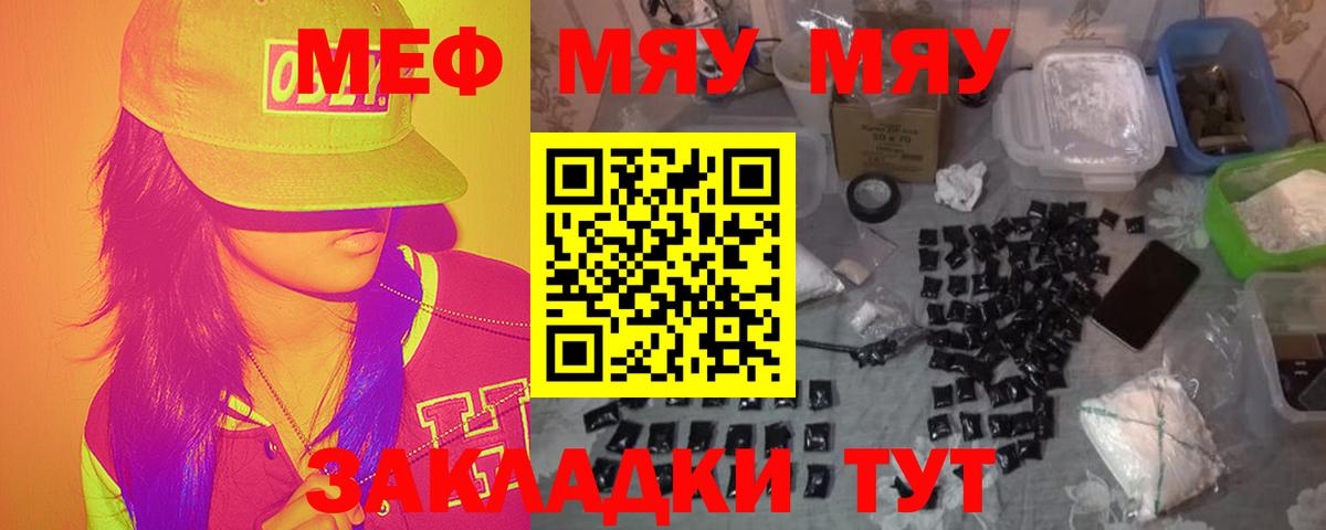 Меф мяу мяу кристаллы Владимир