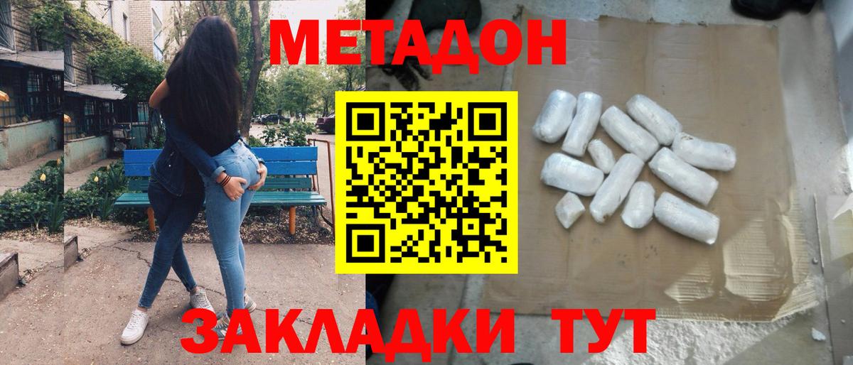 МЕТАДОН VHQ  Вход с VPN  Метадон мёд  Владимир 